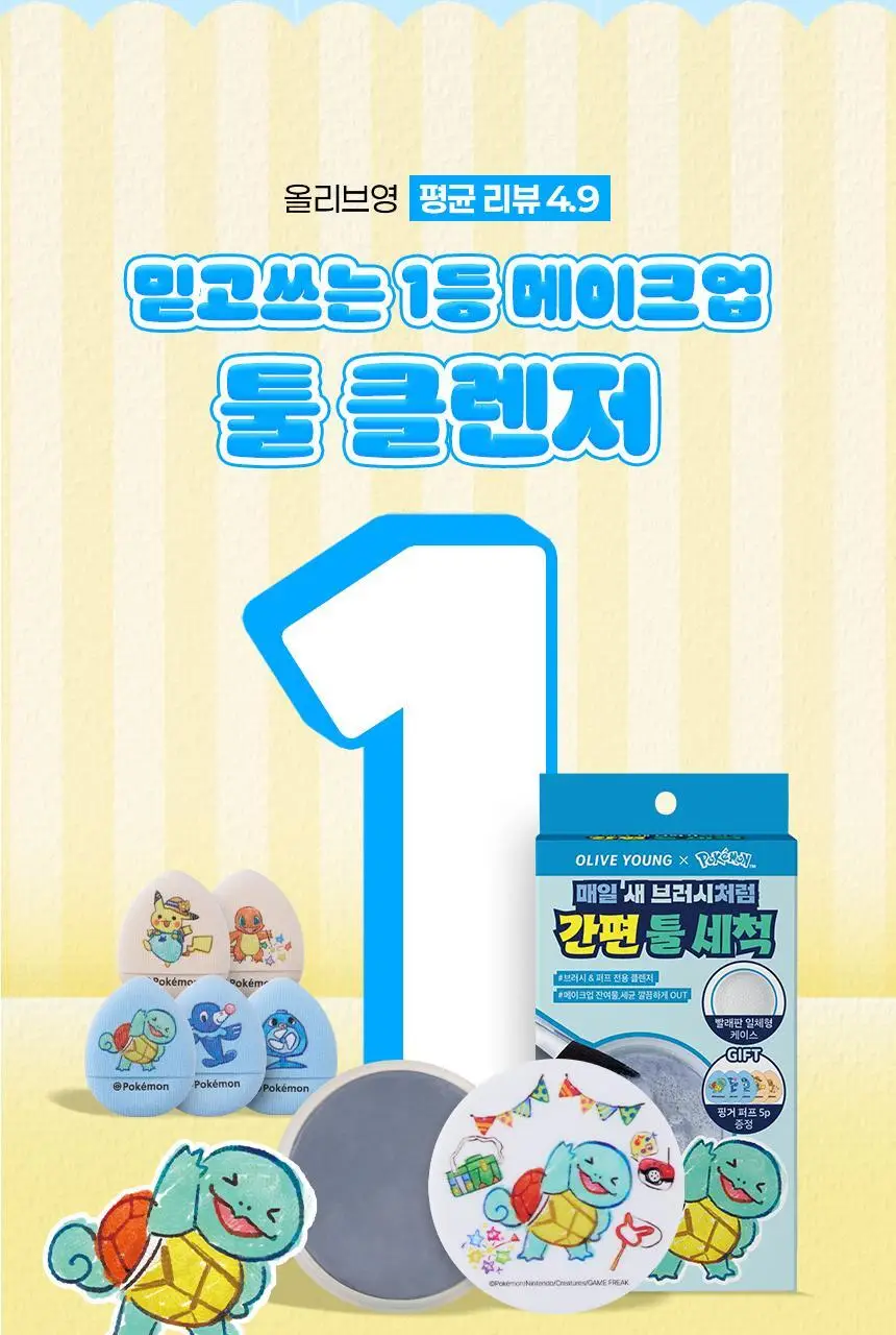 [포켓몬 에디션/5월 올영픽] 스튜디오17 브러쉬&퍼프 클렌저 (+핑거 퍼프 5개입) 상세페이지 7